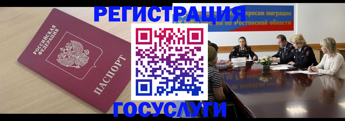 купить прописку в Могочи