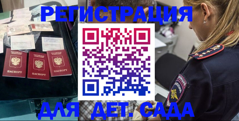 регистрация для дет. сада в Могочи