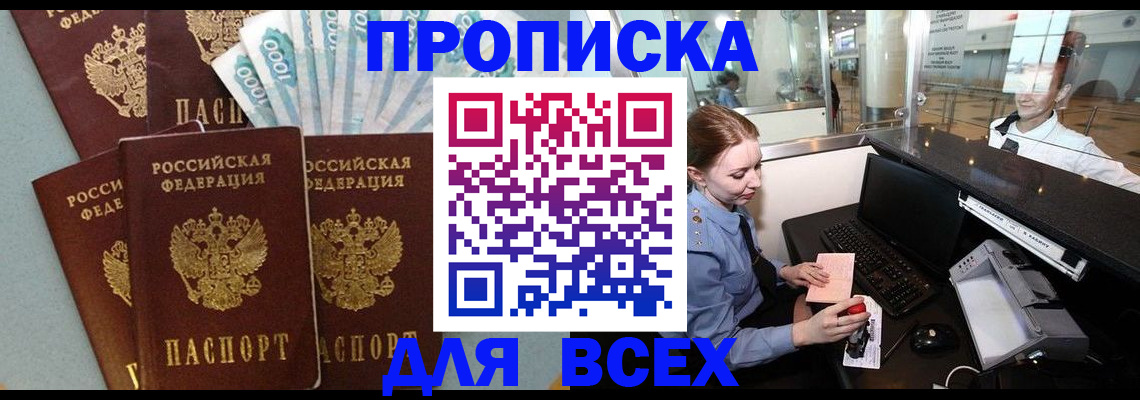 временная регистрация для всех в Могочи