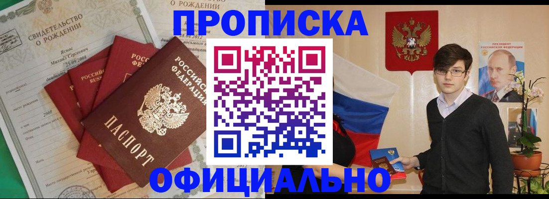 прописка паспорт в Могочи